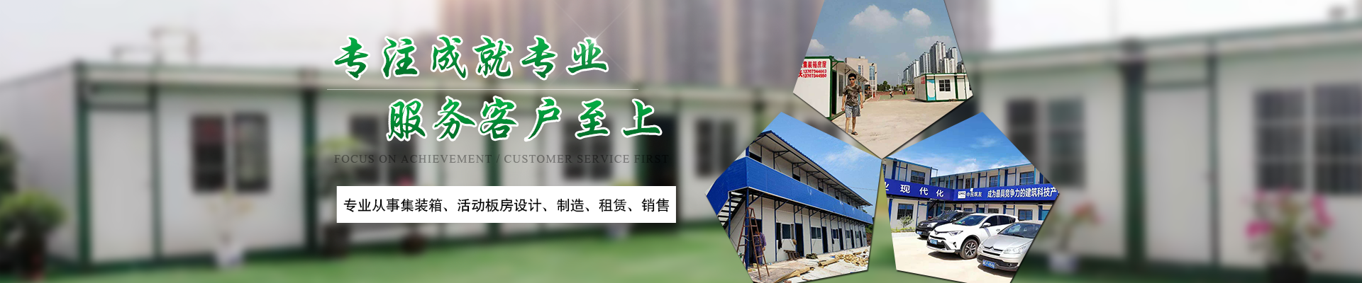 衡陽寶源集成房屋有限公司_衡陽寶源集成房屋|寶源集成房屋|活動(dòng)板房哪家好 衡陽寶源集成房屋有限公司_衡陽寶源集成房屋|寶源集成房屋|活動(dòng)板房哪家好